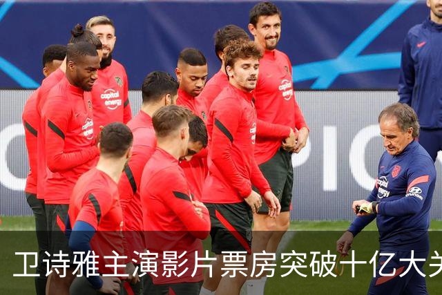卫诗雅主演影片票房突破十亿大关